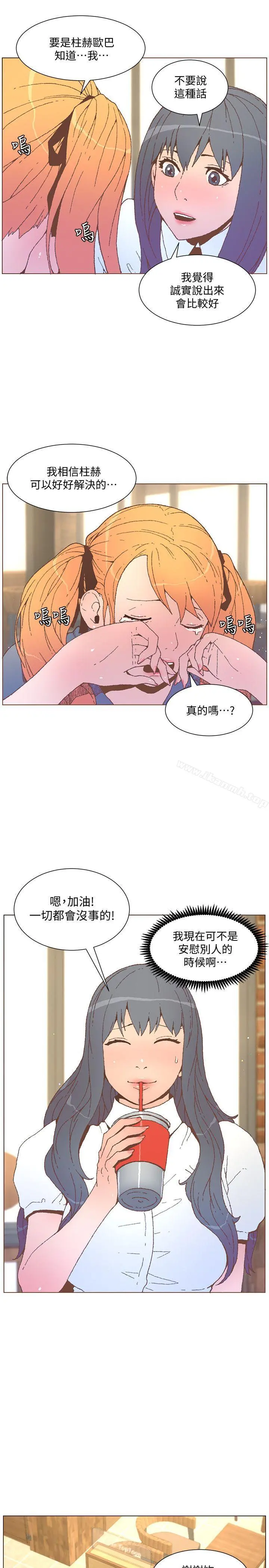 迷人的她 - 第55话-回到原点的两人 - page 10