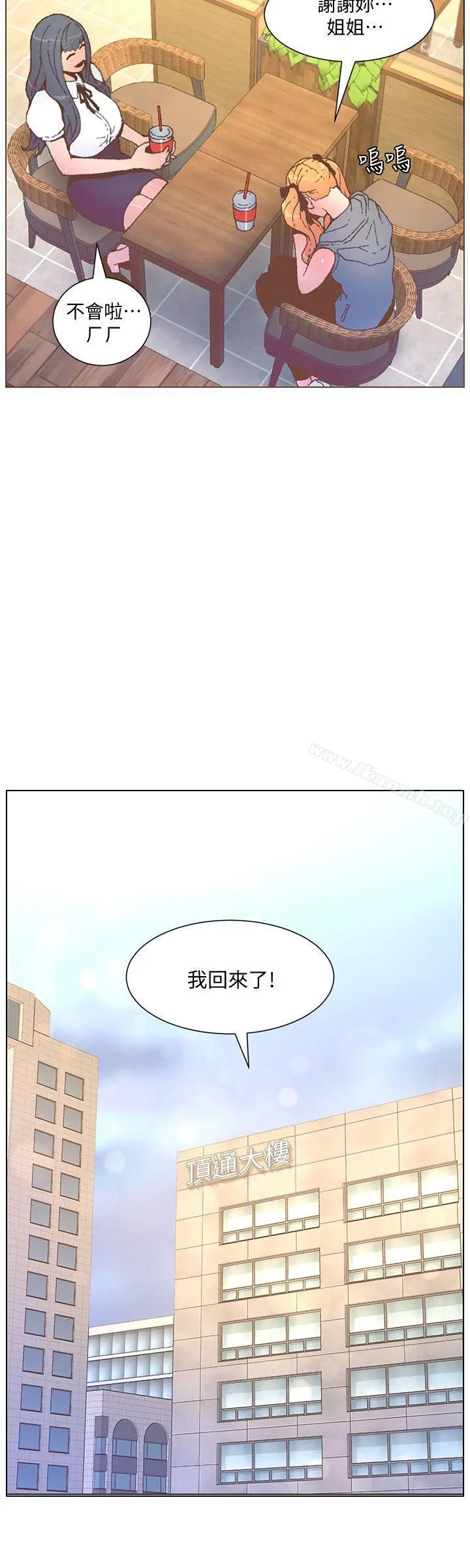 迷人的她 - 第55话-回到原点的两人 - page 11