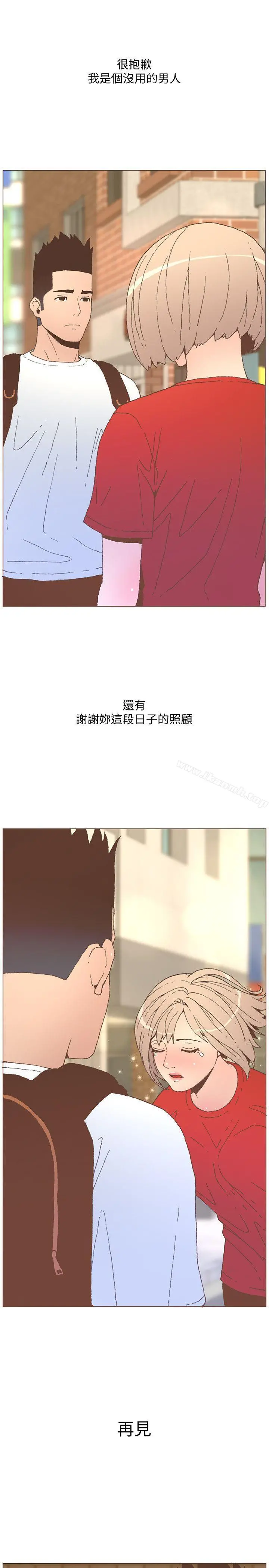 迷人的她 - 第55话-回到原点的两人 - page 20