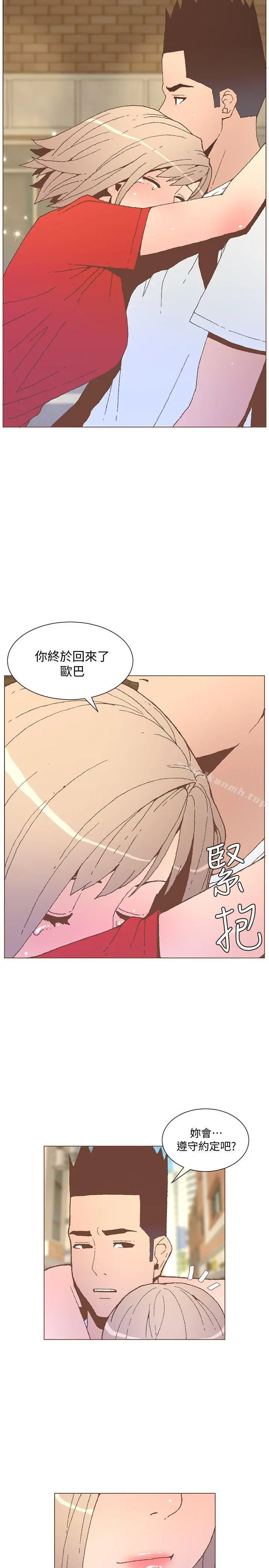 迷人的她 - 第55话-回到原点的两人 - page 21