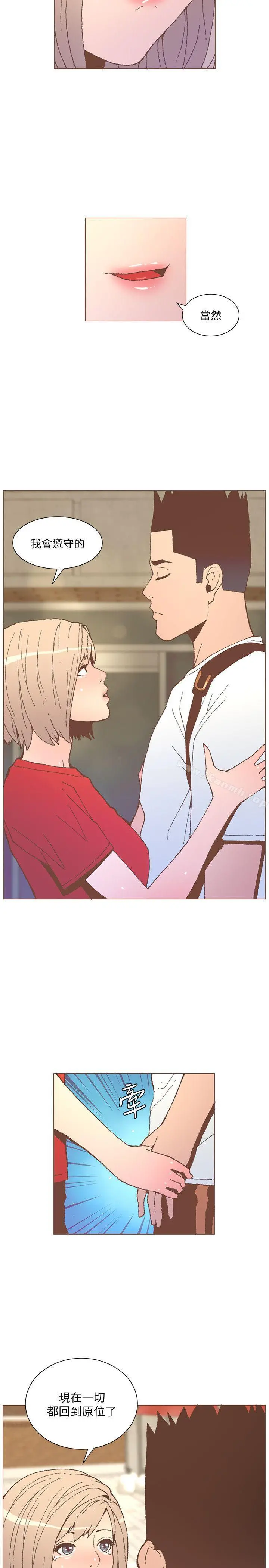 迷人的她 - 第55话-回到原点的两人 - page 22