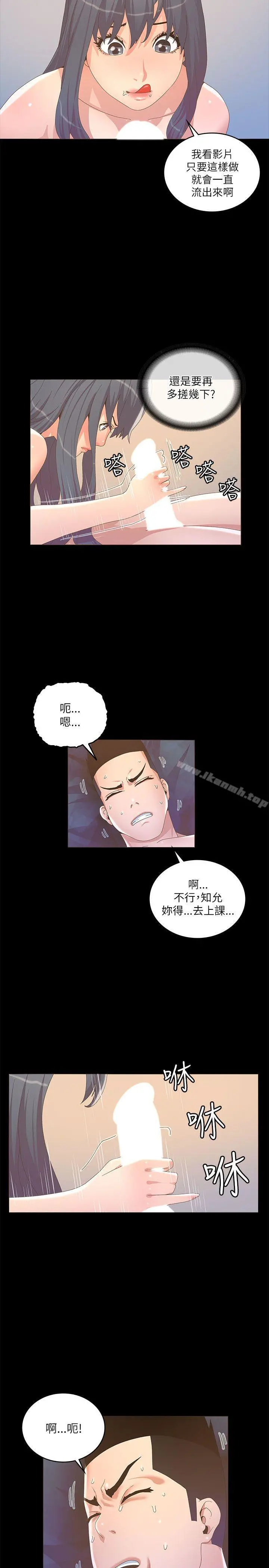 迷人的她 - 第21话 - page 2