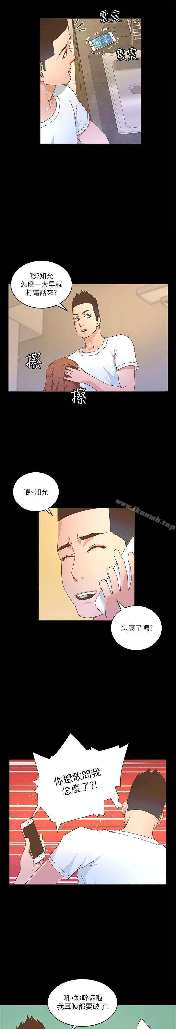 迷人的她 - 第21话 - page 19