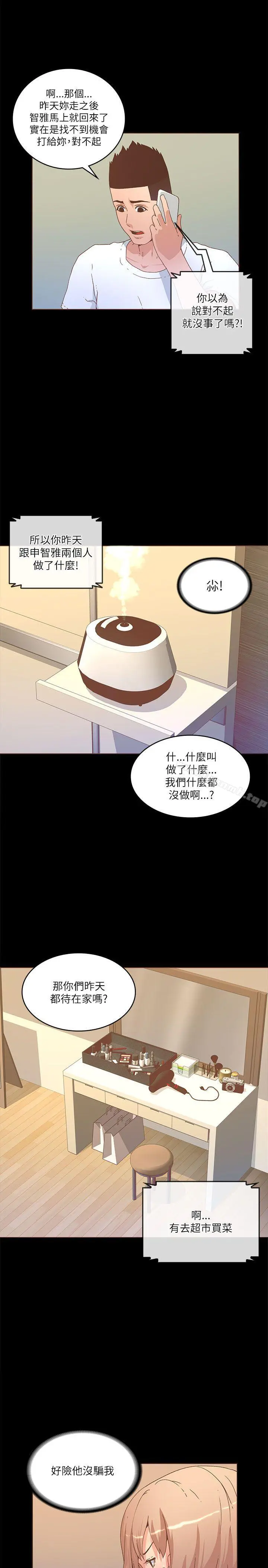 迷人的她 - 第21话 - page 21