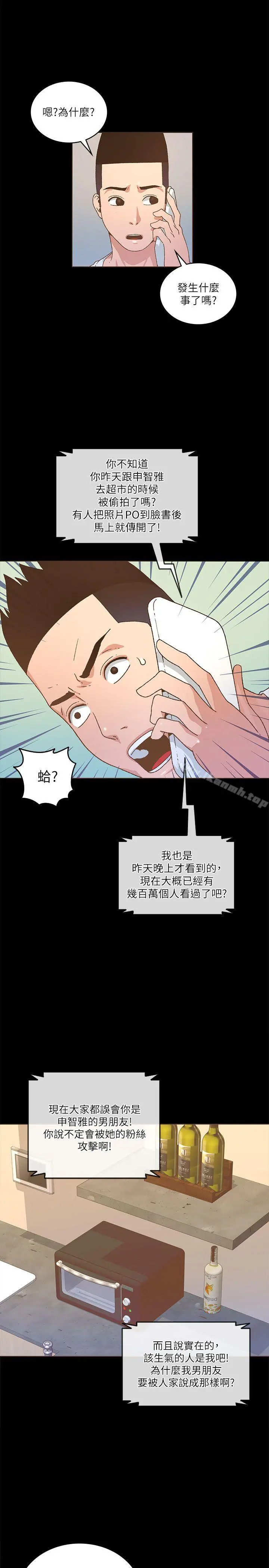 迷人的她 - 第21话 - page 24