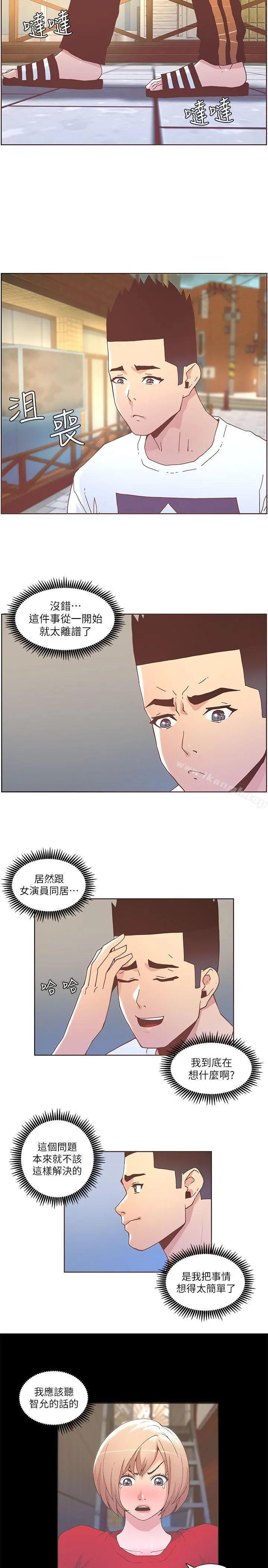 迷人的她 - 第37话-信任越重，伤得越深 - page 4