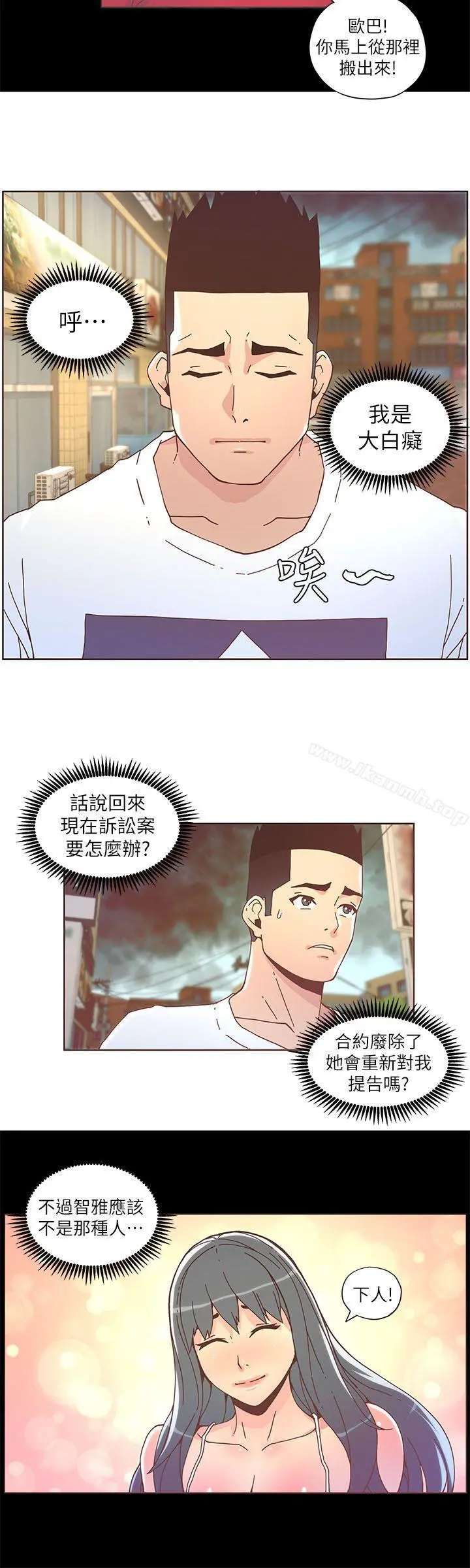 迷人的她 - 第37话-信任越重，伤得越深 - page 5