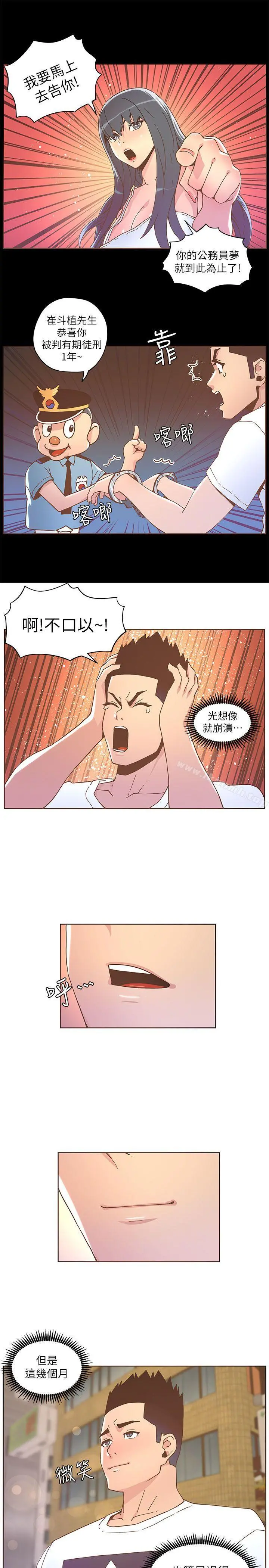 迷人的她 - 第37话-信任越重，伤得越深 - page 6