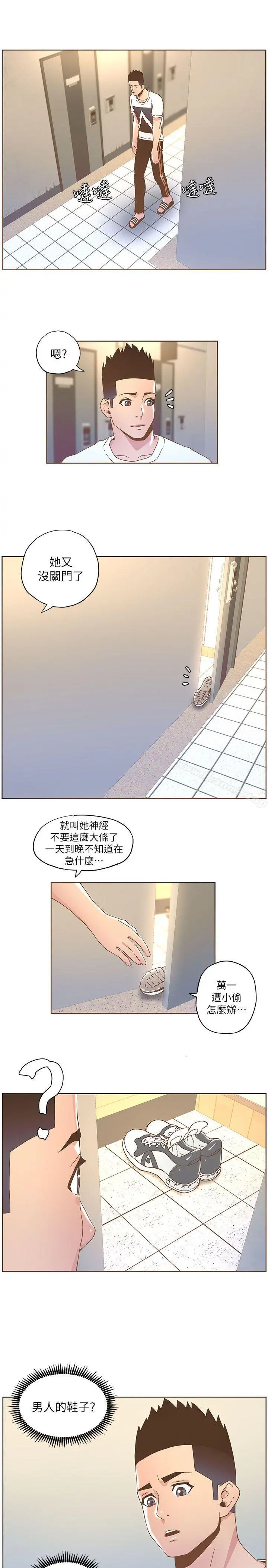 迷人的她 - 第37话-信任越重，伤得越深 - page 12