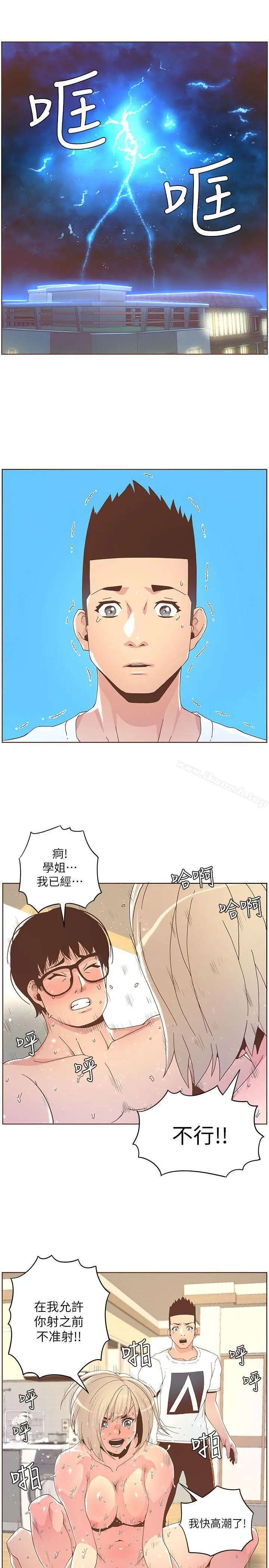 迷人的她 - 第37话-信任越重，伤得越深 - page 15