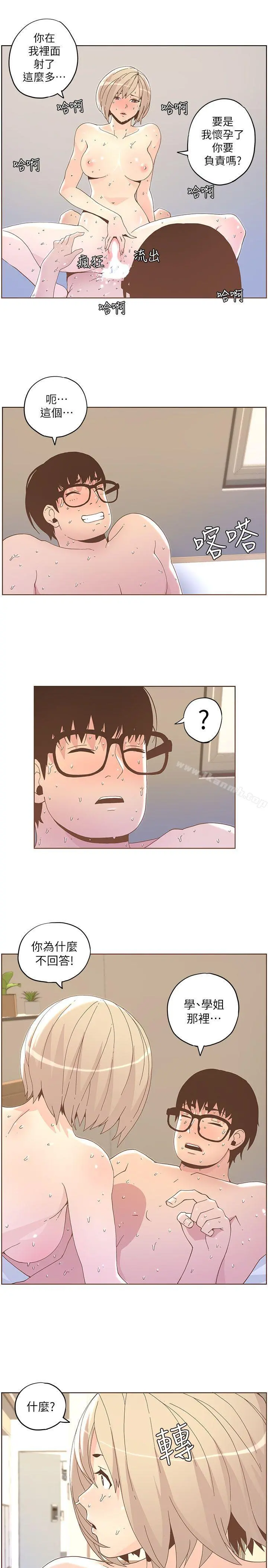 迷人的她 - 第37话-信任越重，伤得越深 - page 19