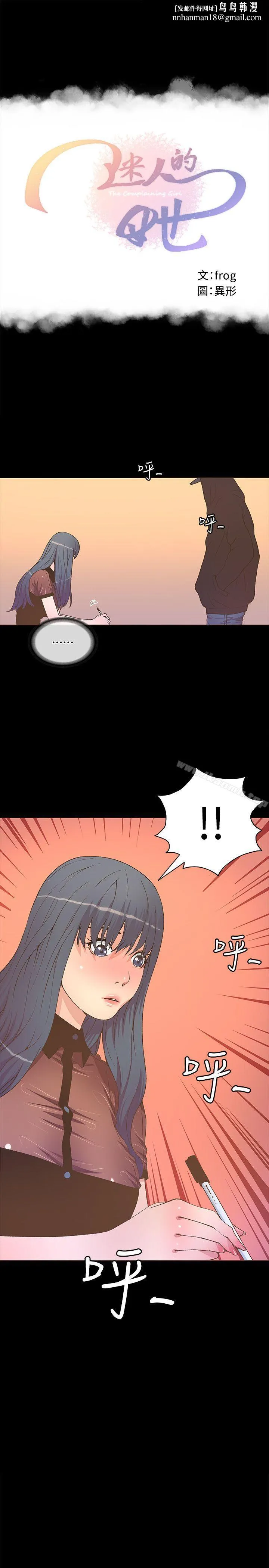 迷人的她 - 第23话 - page 1