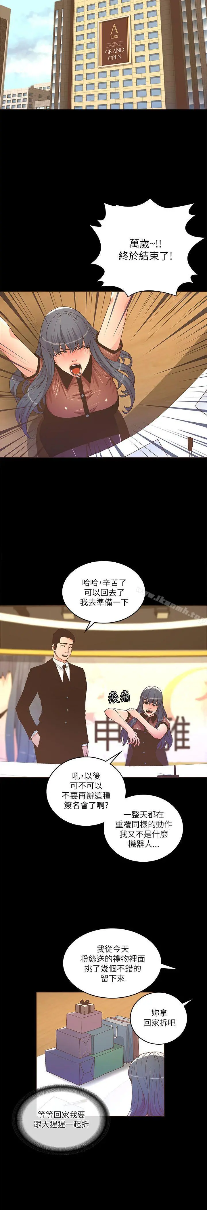 迷人的她 - 第23话 - page 4