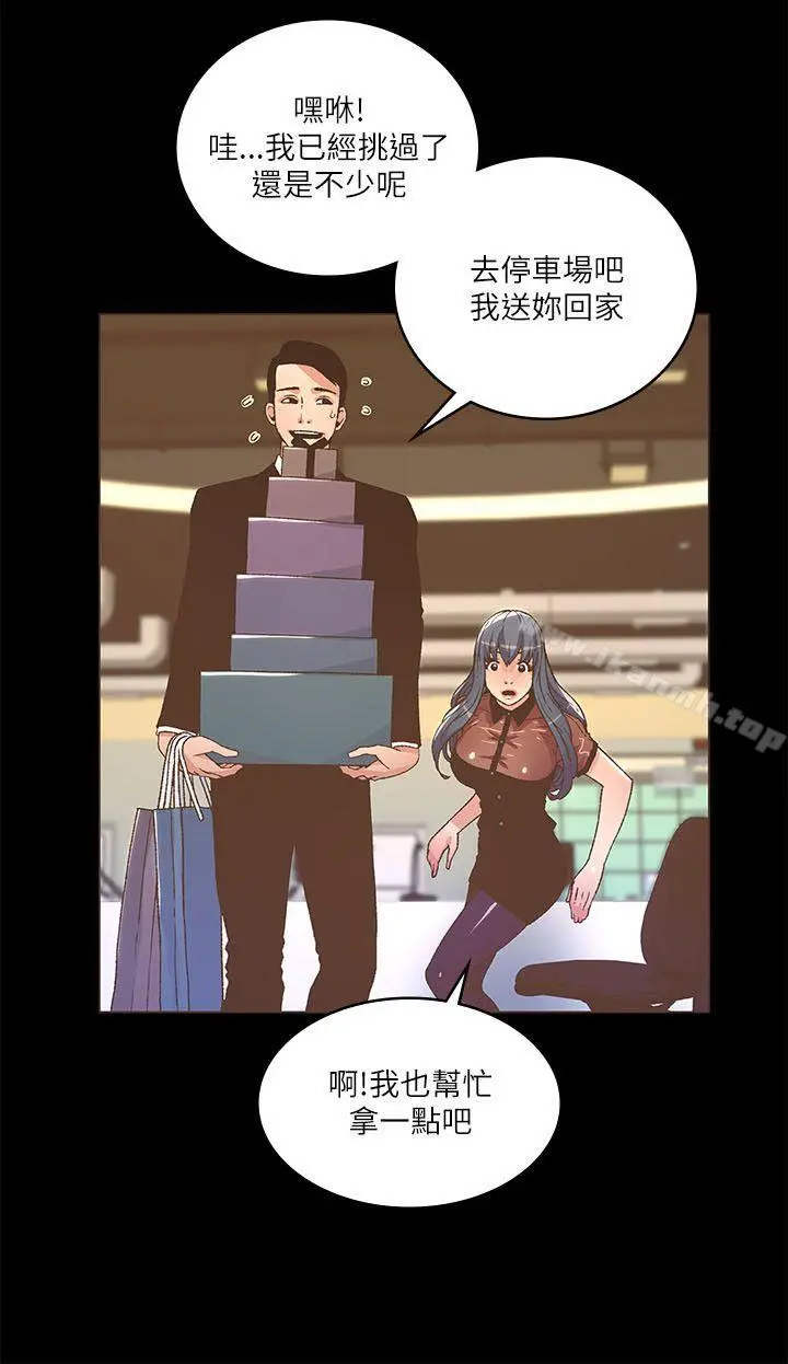 迷人的她 - 第23话 - page 5
