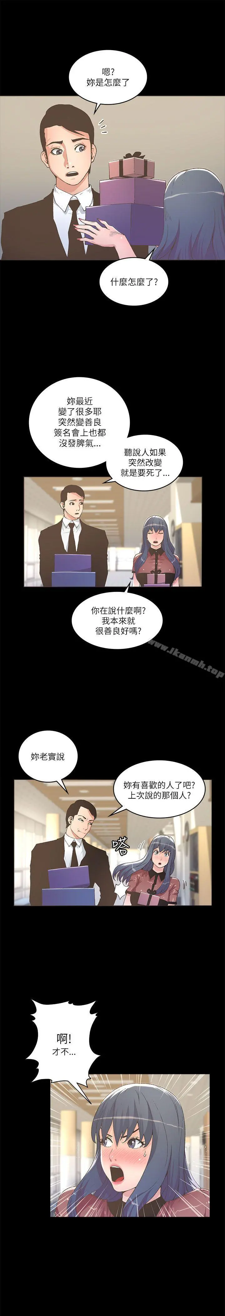 迷人的她 - 第23话 - page 6