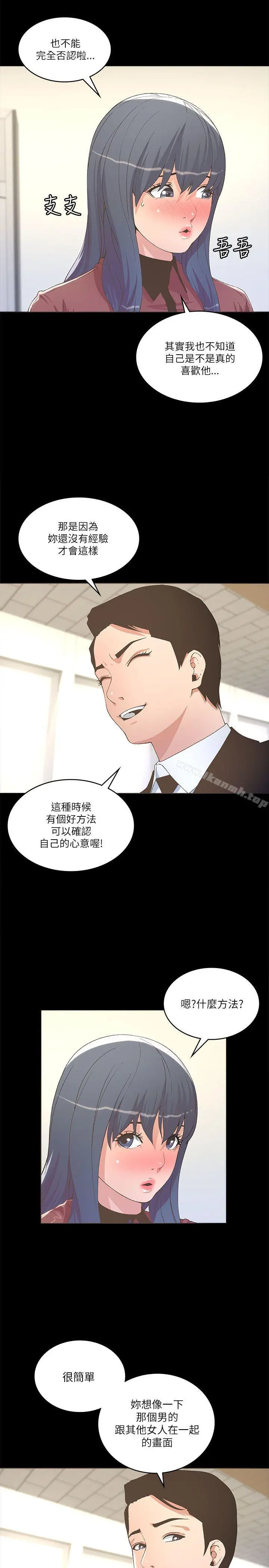 迷人的她 - 第23话 - page 7