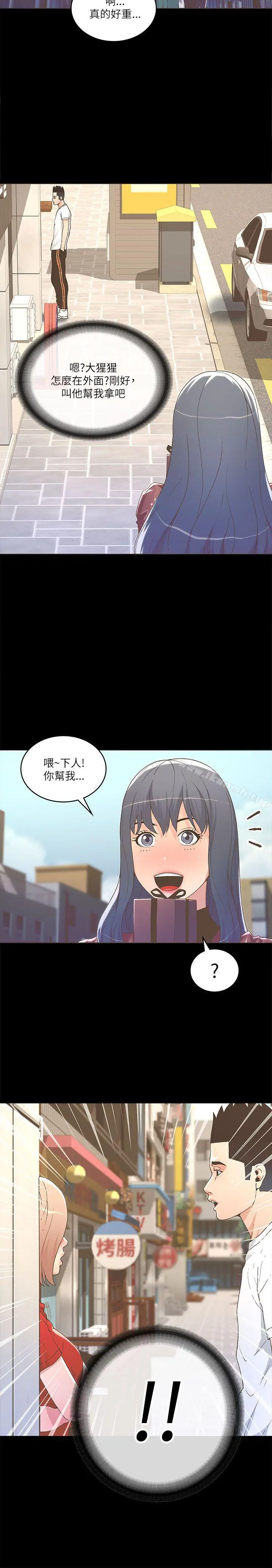 迷人的她 - 第23话 - page 10
