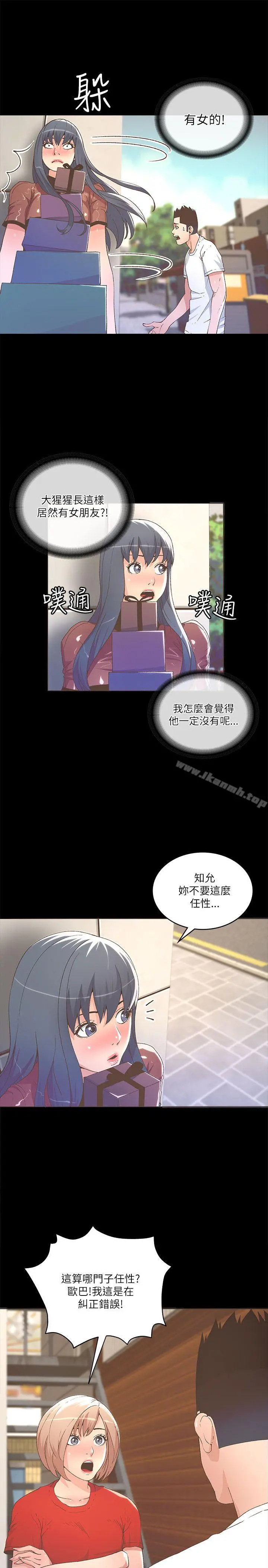 迷人的她 - 第23话 - page 11