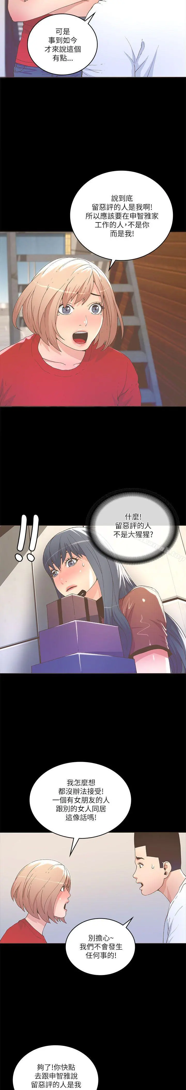 迷人的她 - 第23话 - page 12