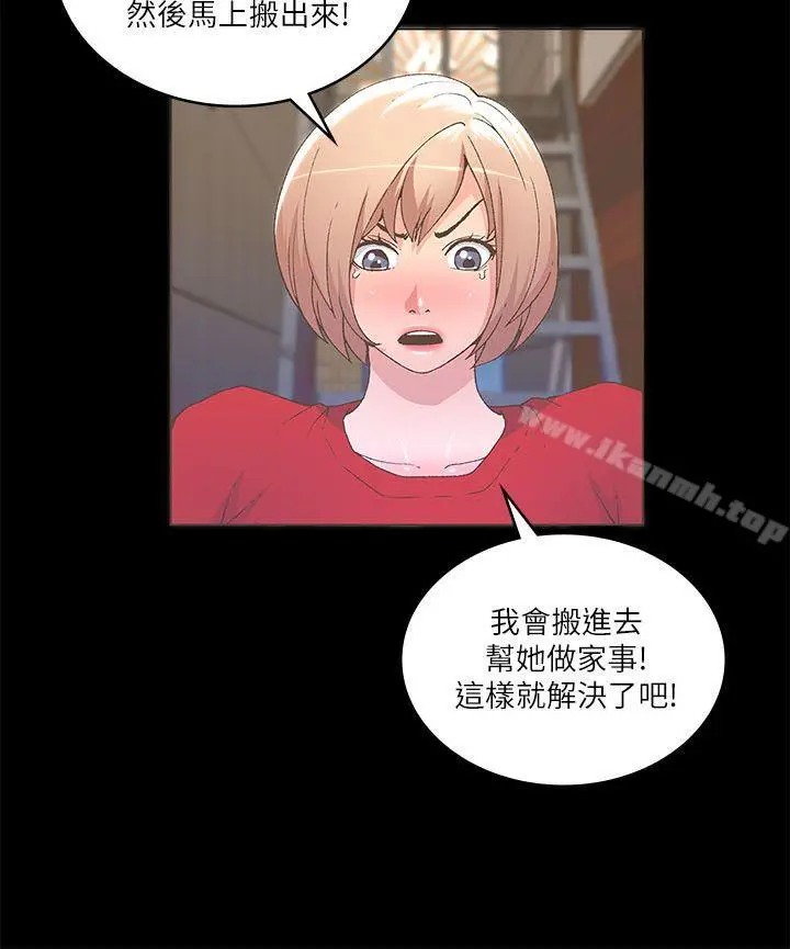 迷人的她 - 第23话 - page 13