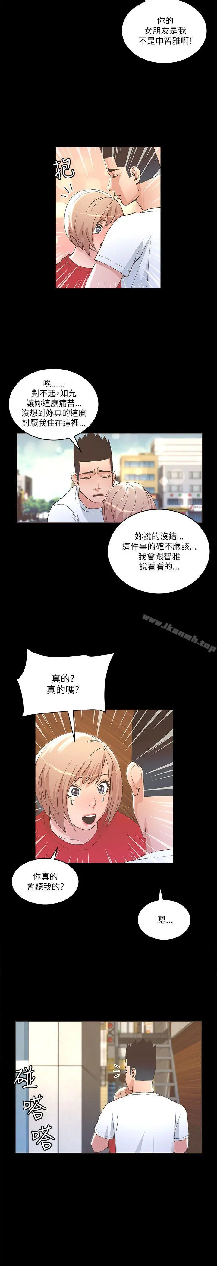 迷人的她 - 第23话 - page 15