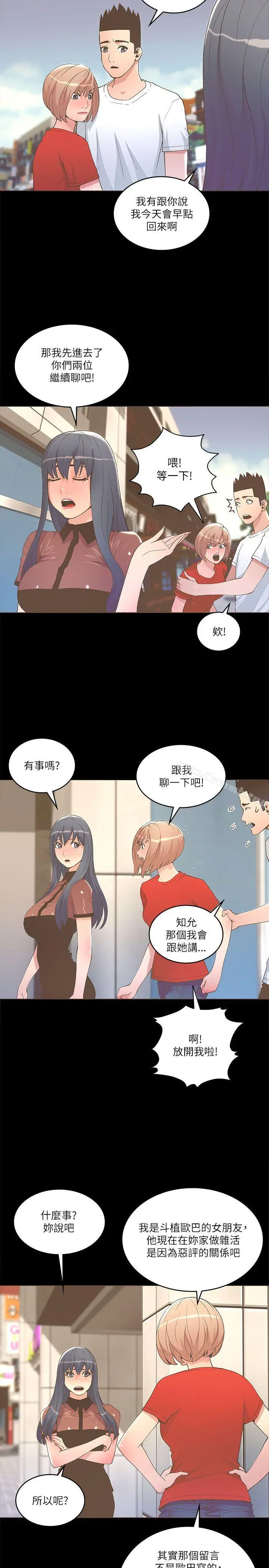 迷人的她 - 第23话 - page 18