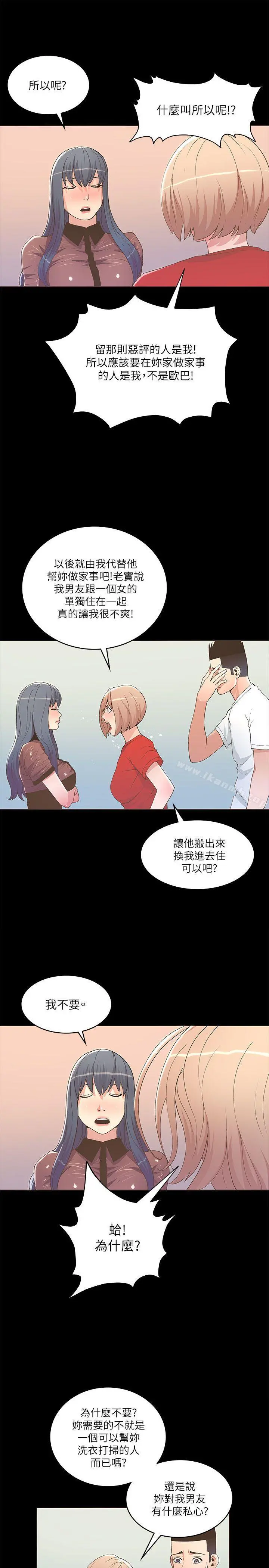 迷人的她 - 第23话 - page 20