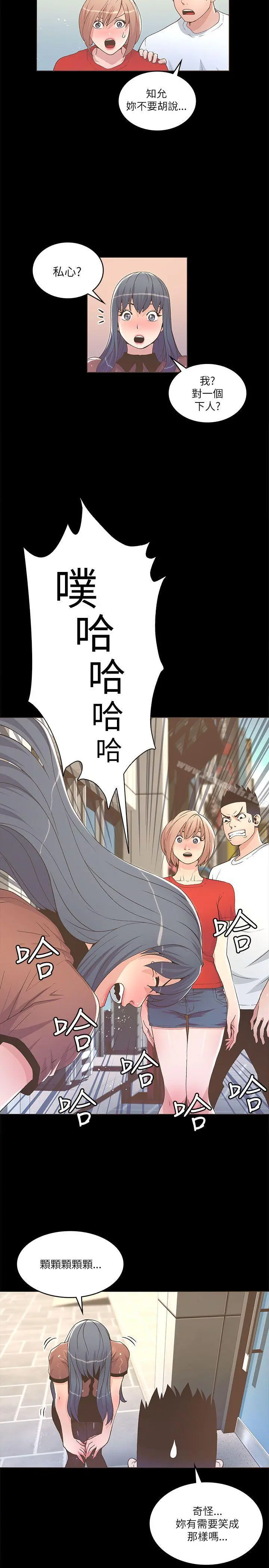 迷人的她 - 第23话 - page 21