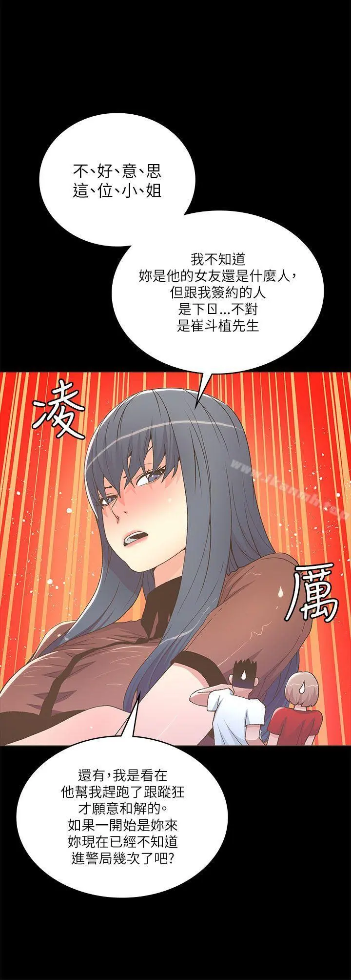 迷人的她 - 第23话 - page 22