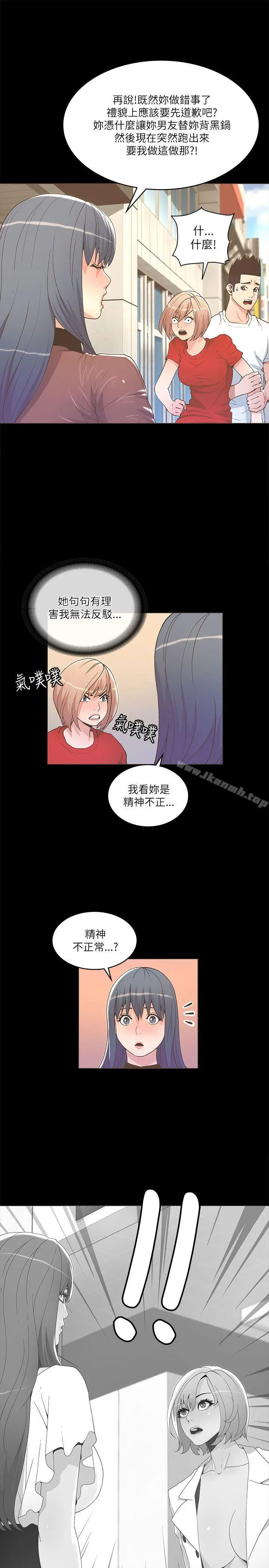 迷人的她 - 第23话 - page 23