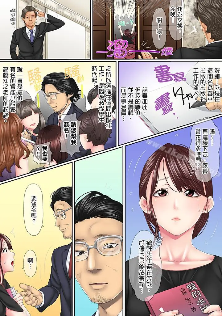 这场外遇是为了老公 - 第1话 - page 5