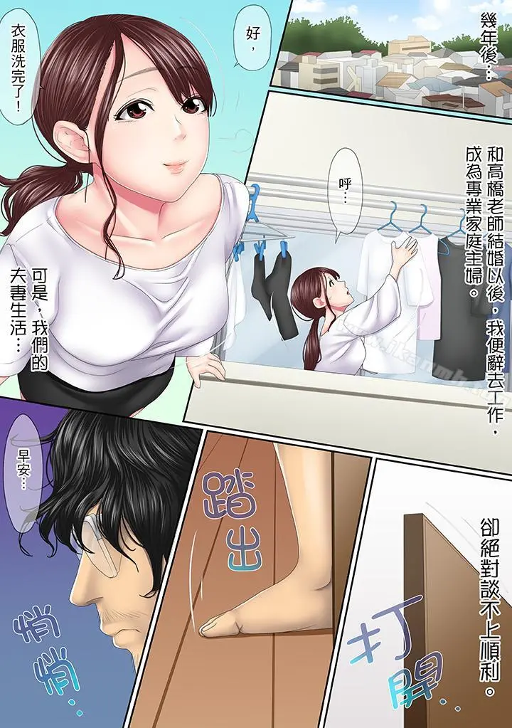 这场外遇是为了老公 - 第1话 - page 12