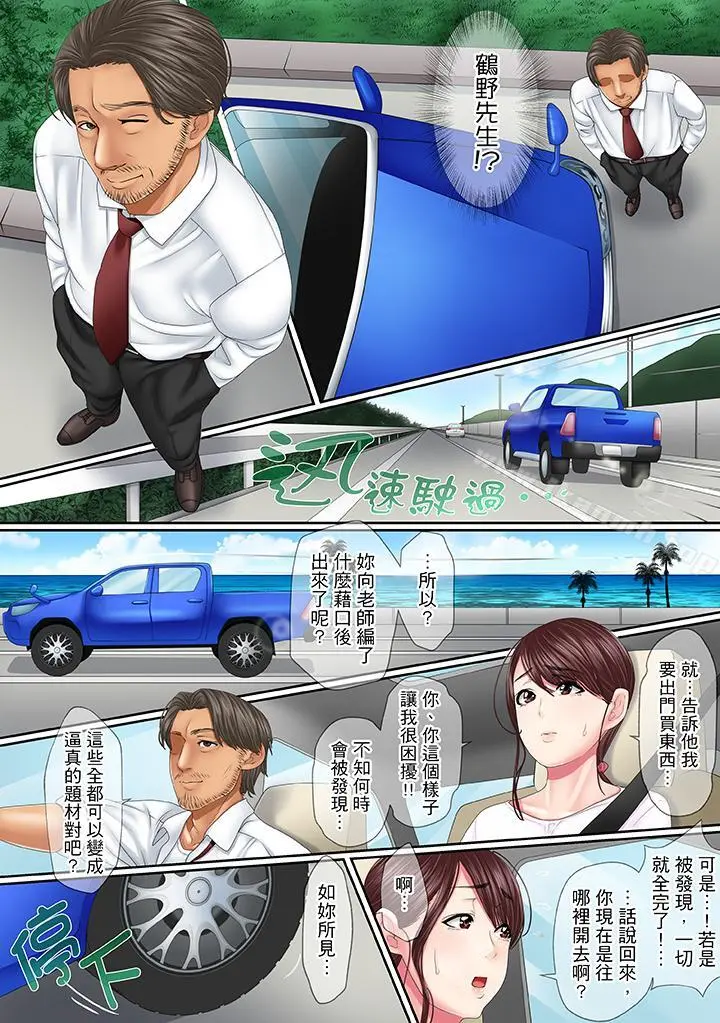 这场外遇是为了老公 - 第4话 - page 12