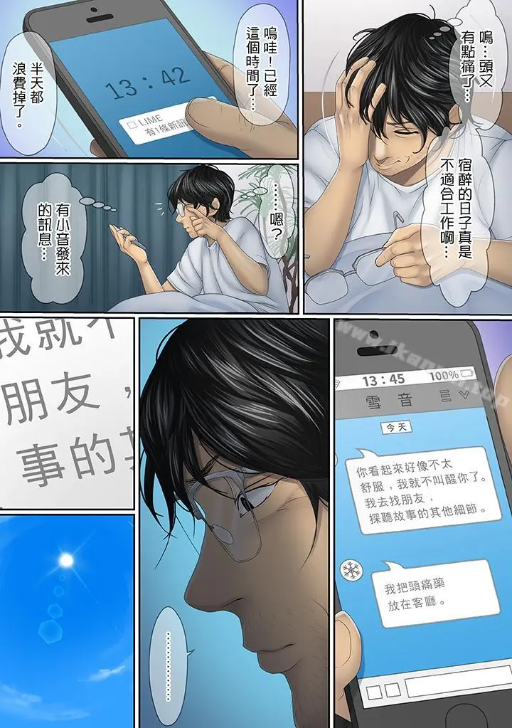 这场外遇是为了老公 - 第5话 - page 6