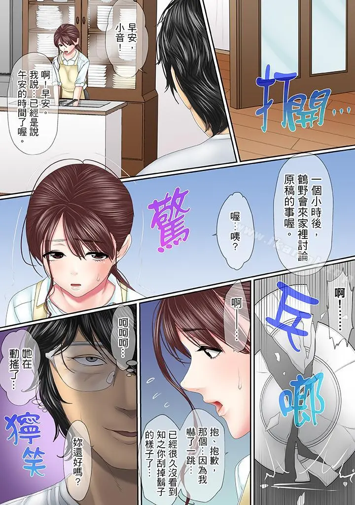 这场外遇是为了老公 - 第9话 - page 6