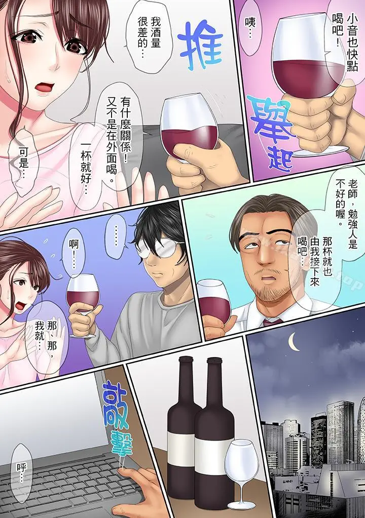 这场外遇是为了老公 - 第9话 - page 11