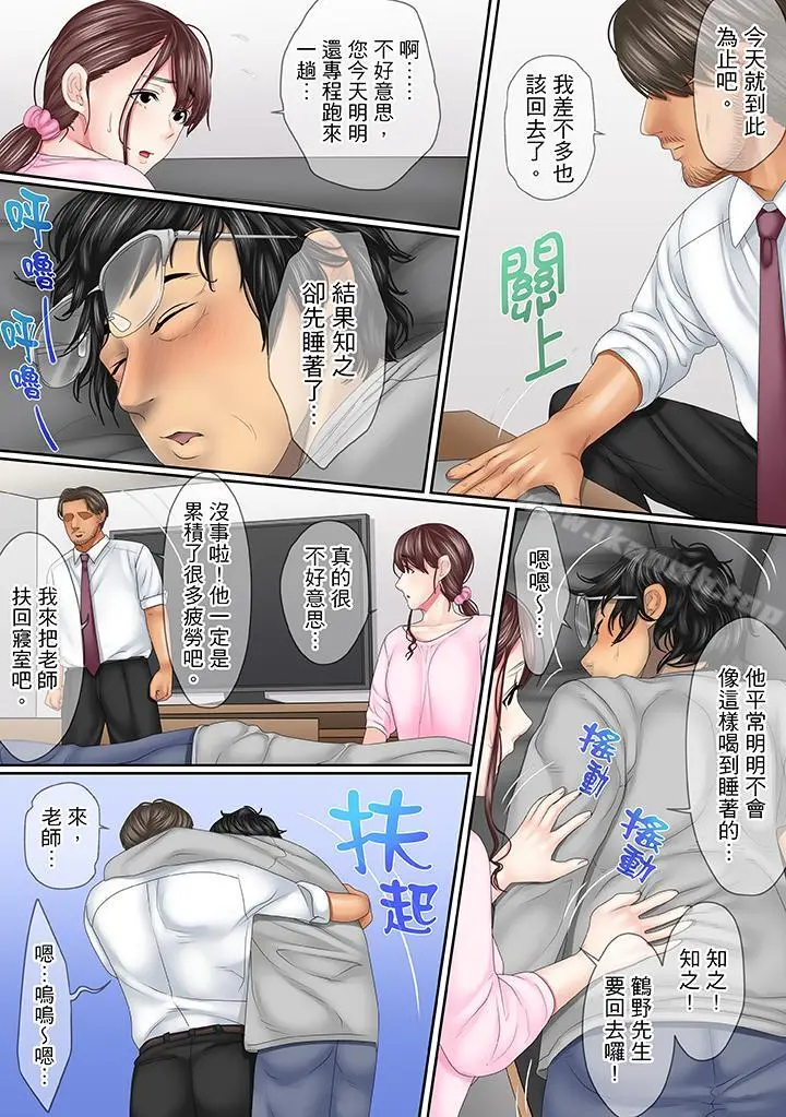 这场外遇是为了老公 - 第9话 - page 12