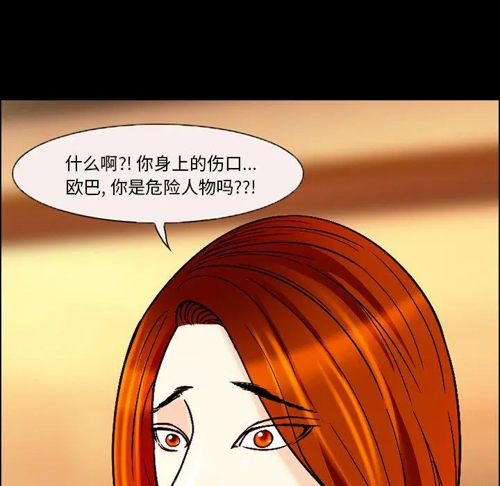 委托人 - 第4话 - page 21
