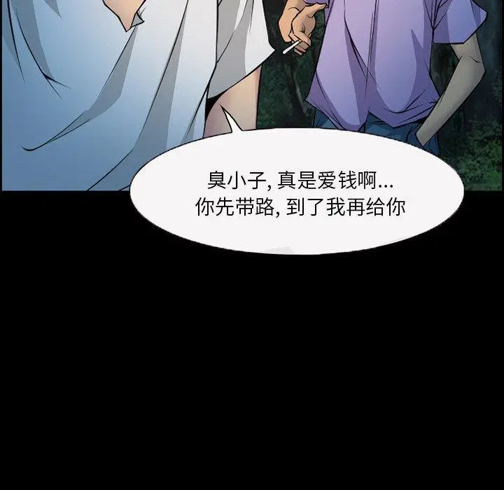委托人 - 第4话 - page 61