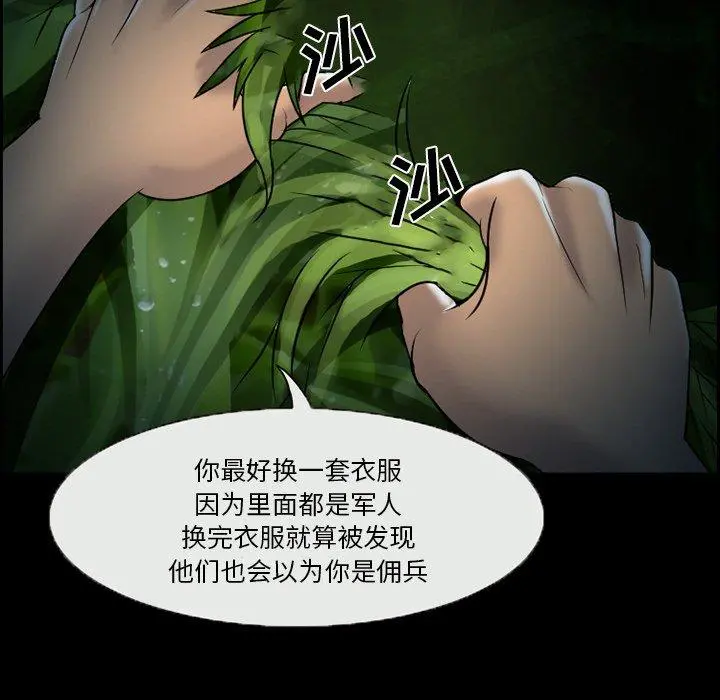 委托人 - 第4话 - page 65