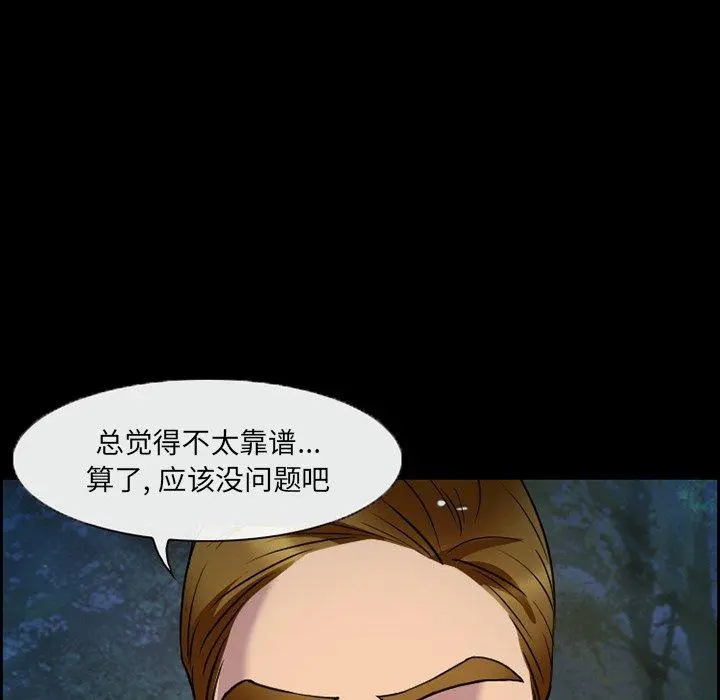 委托人 - 第4话 - page 68