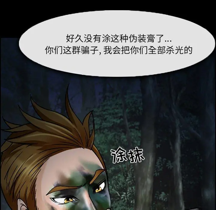 委托人 - 第4话 - page 74