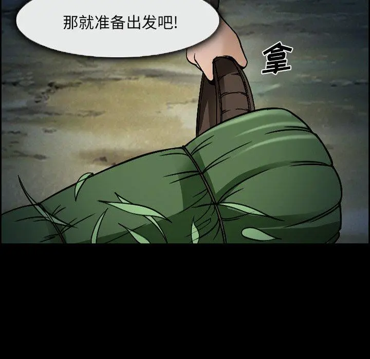 委托人 - 第4话 - page 76