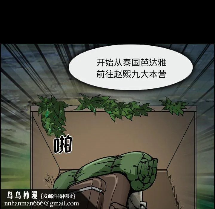 委托人 - 第4话 - page 77