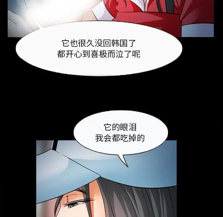 委托人 - 第28话 - page 65
