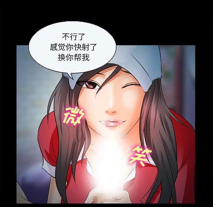 委托人 - 第28话 - page 81