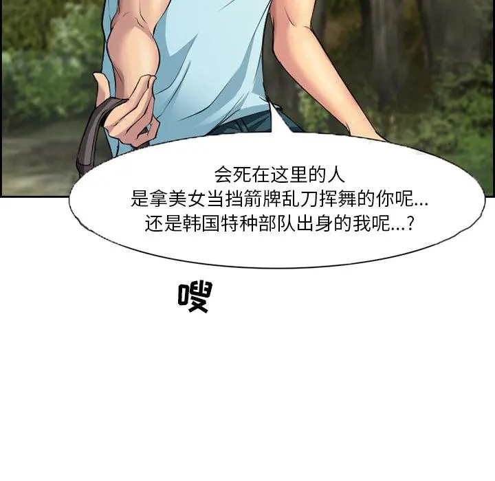 委托人 - 第1话 - page 55