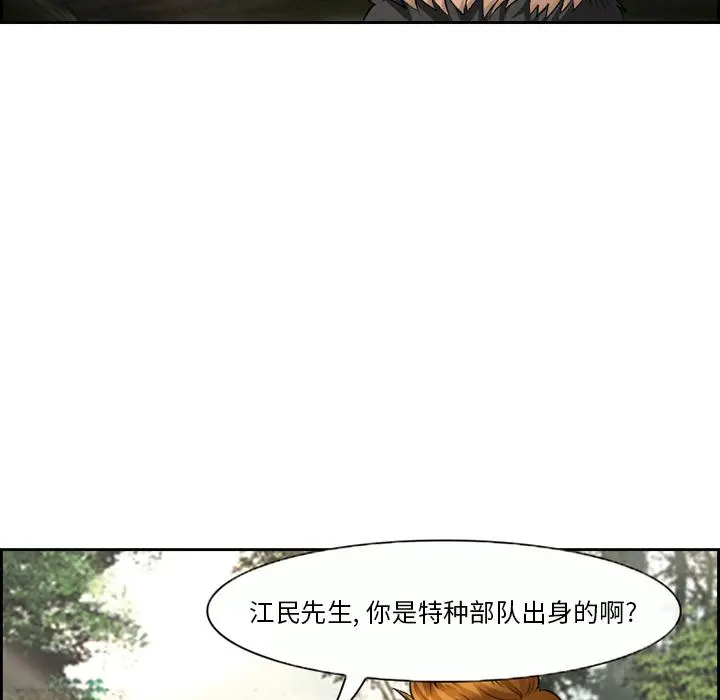 委托人 - 第1话 - page 66
