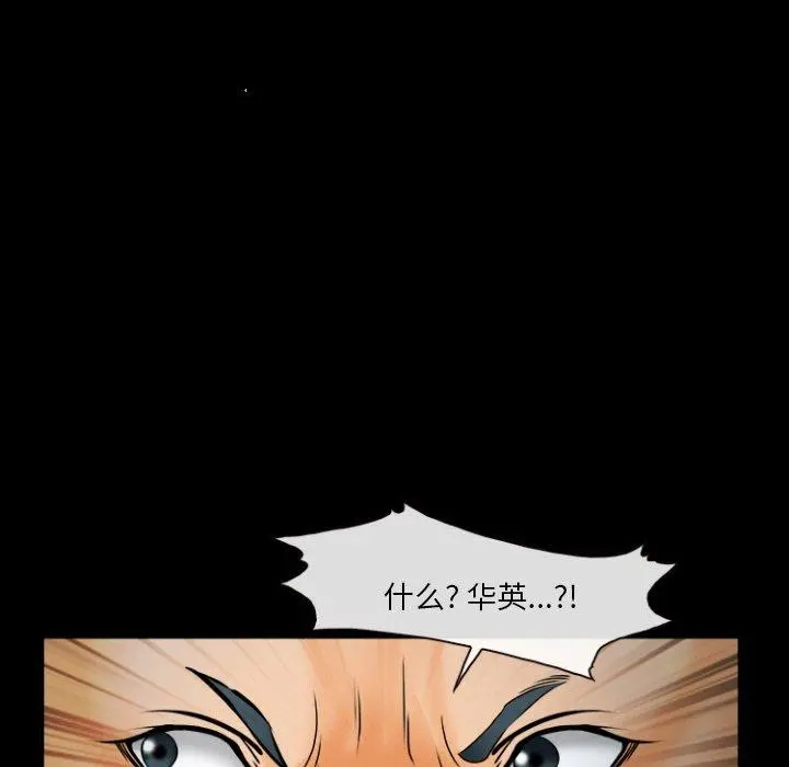 委托人 - 第30话 - page 5