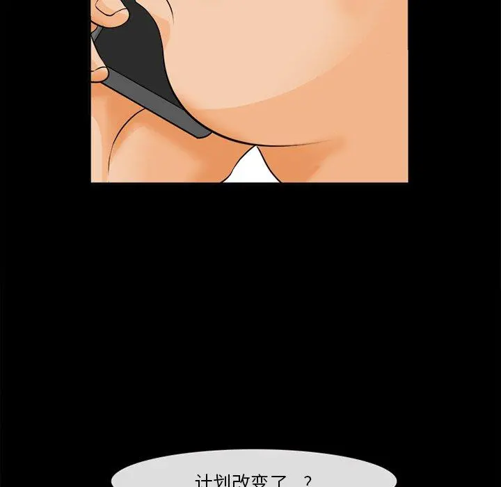 委托人 - 第30话 - page 14